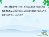 高中历史统编版（2019）必修中外历史纲要上册 第九单元 综合微评（九） 课件