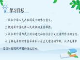 高中历史统编版（2019）必修中外历史纲要上册 第26课 中华人民共和国成立和向社会主义的过渡 课件