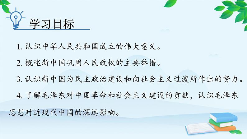 高中历史统编版（2019）必修中外历史纲要上册 第26课 中华人民共和国成立和向社会主义的过渡 课件03