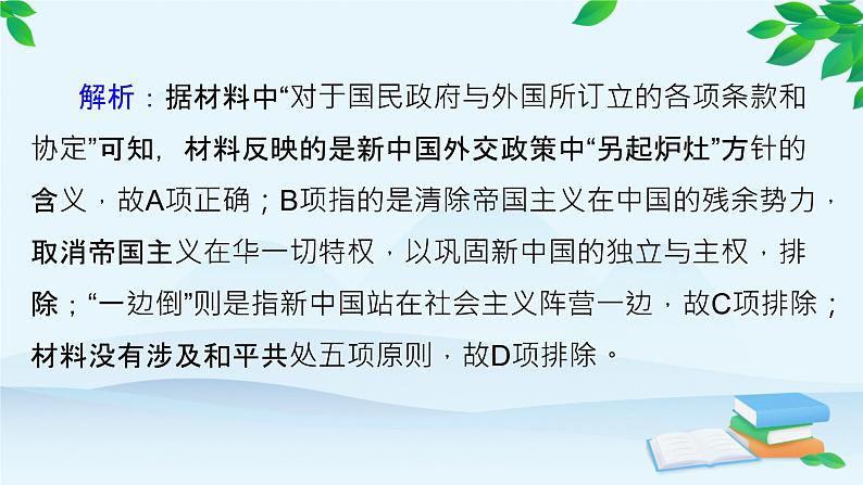 高中历史统编版（2019）必修中外历史纲要上册 课时作业(二十六)中华人民共和国成立和向社会主义的过渡课件03