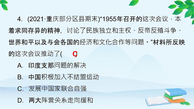 高中历史统编版（2019）必修中外历史纲要上册 课时作业(二十六)中华人民共和国成立和向社会主义的过渡课件08