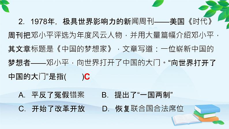 高中历史统编版（2019）必修中外历史纲要上册 第十单元 综合微评（十） 课件04