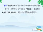 高中历史统编版（2019）必修中外历史纲要上册 第十单元 综合微评（十） 课件