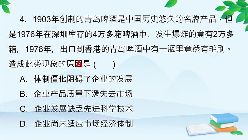 高中历史统编版（2019）必修中外历史纲要上册 第十单元 综合微评（十） 课件08