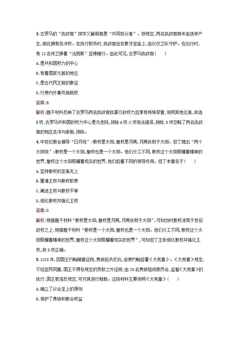 浙江专版2023_2024学年新教材高中历史第1单元政治制度第2课西方国家古代和近代政治制度的演变课后提升训练部编版选择性必修102