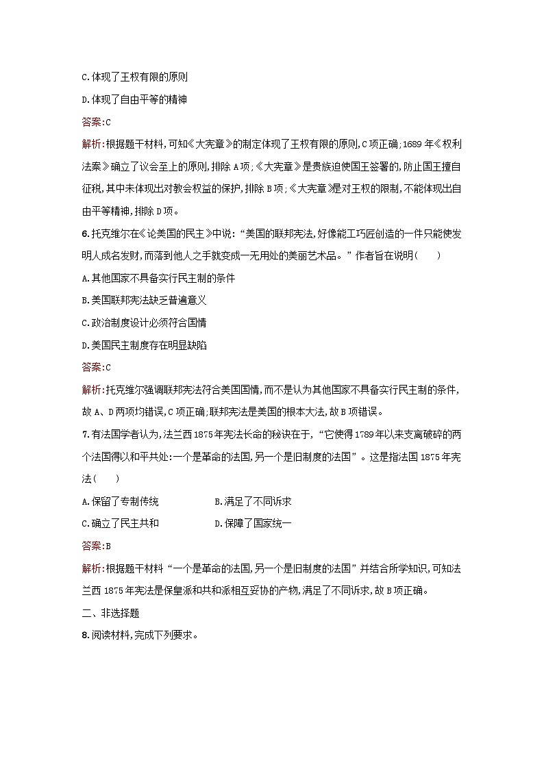 浙江专版2023_2024学年新教材高中历史第1单元政治制度第2课西方国家古代和近代政治制度的演变课后提升训练部编版选择性必修103