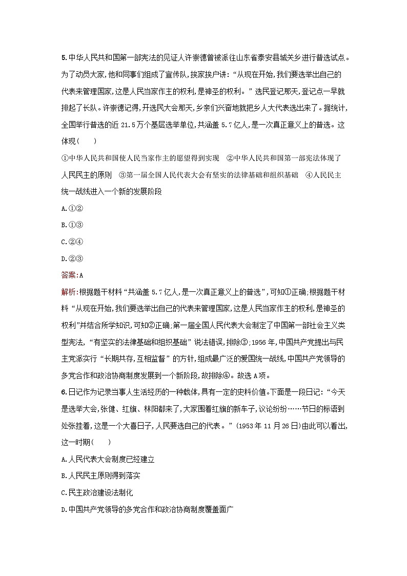 浙江专版2023_2024学年新教材高中历史第1单元政治制度第3课中国近代至当代政治制度的演变课后提升训练部编版选择性必修1第3页