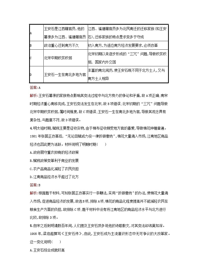 浙江专版2023_2024学年新教材高中历史第1单元政治制度第4课中国历代变法和改革课后提升训练部编版选择性必修102