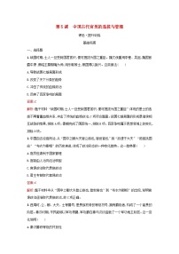 人教统编版选择性必修1 国家制度与社会治理第二单元 官员的选拔与管理第5课 中国古代官员的选拔与管理精练