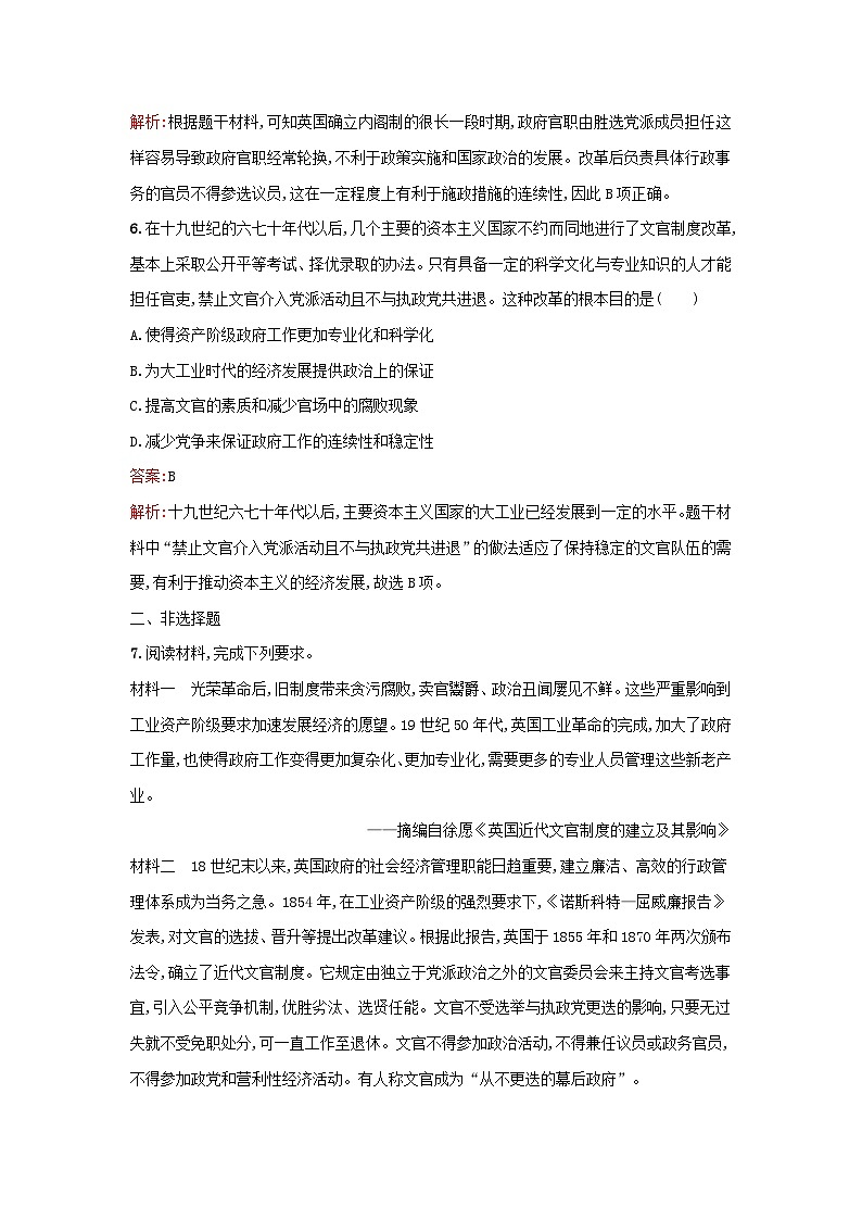 浙江专版2023_2024学年新教材高中历史第2单元官员的选拔与管理第6课西方的文官制度课后提升训练部编版选择性必修103