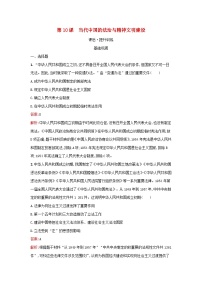 高中历史人教统编版选择性必修1 国家制度与社会治理第10课 当代中国的法治与精神文明建设同步测试题