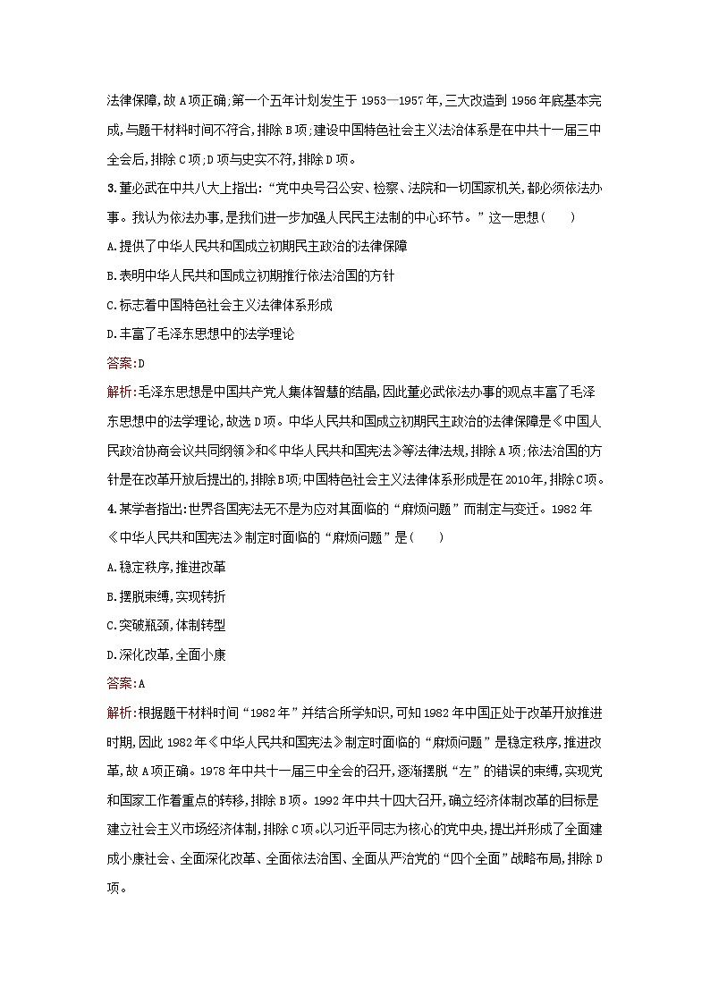 浙江专版2023_2024学年新教材高中历史第3单元法律与教化第10课当代中国的法治与精神文明建设课后提升训练部编版选择性必修102