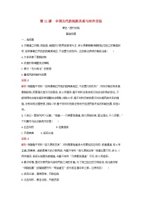 历史选择性必修1 国家制度与社会治理第四单元 民族关系与国家关系第11课 中国古代的民族关系与对外交往课时作业