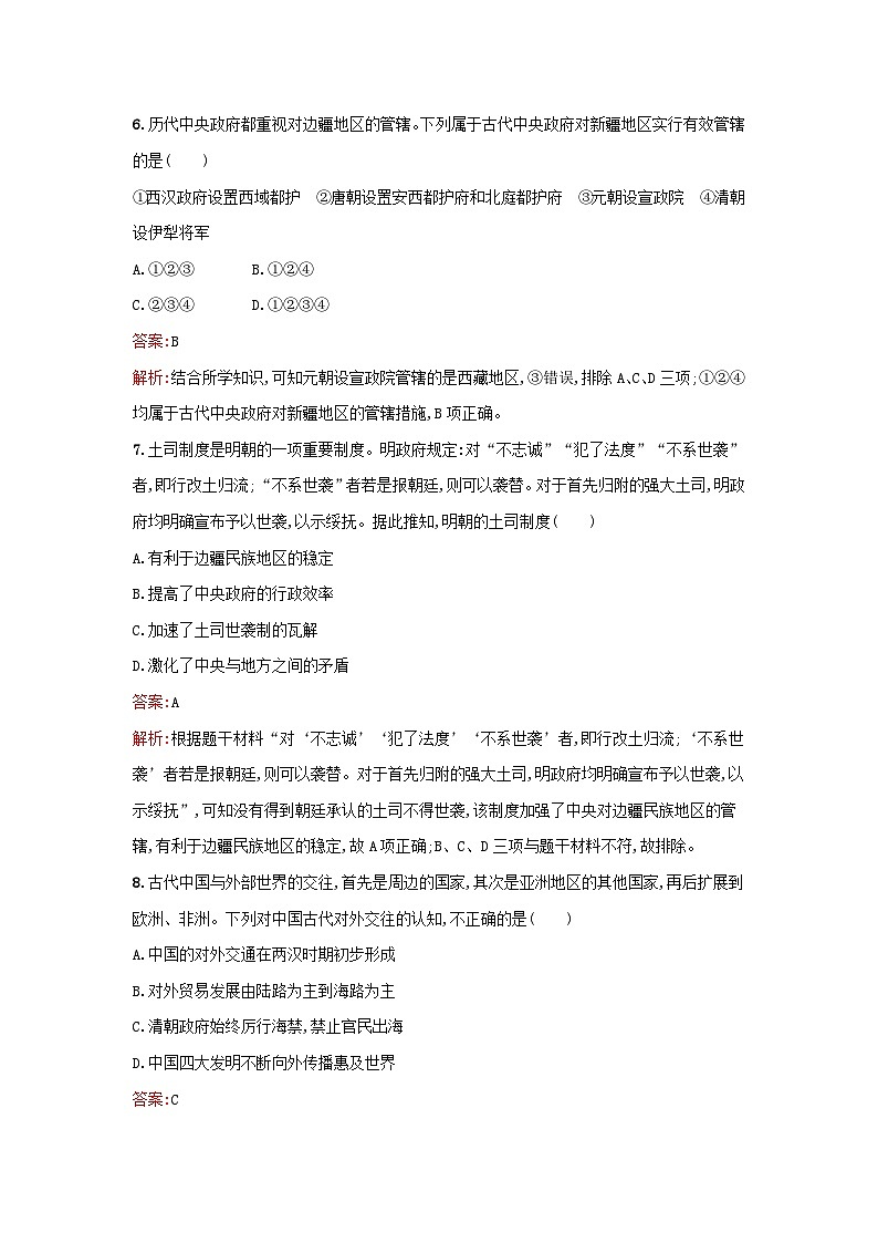 浙江专版2023_2024学年新教材高中历史第4单元民族关系与国家关系第11课中国古代的民族关系与对外交往课后提升训练部编版选择性必修1第3页