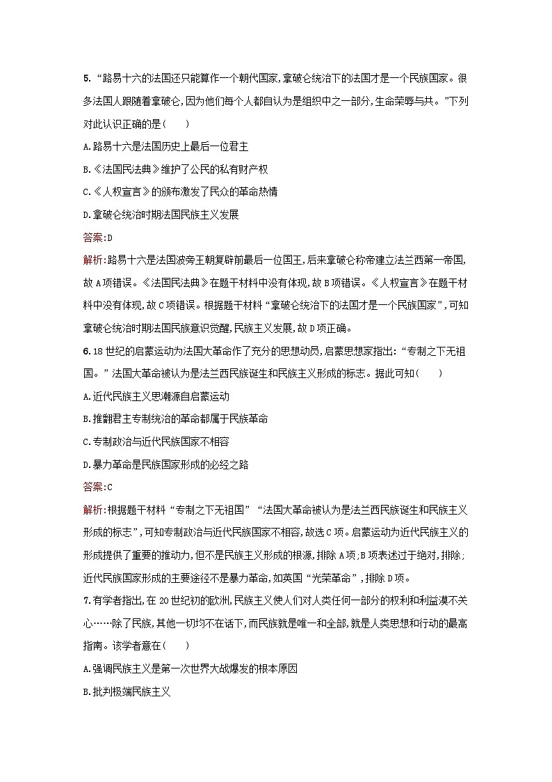 浙江专版2023_2024学年新教材高中历史第4单元民族关系与国家关系第12课近代西方民族国家与国际法的发展课后提升训练部编版选择性必修103