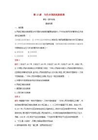 选择性必修1 国家制度与社会治理第四单元 民族关系与国家关系第13课 当代中国的民族政策练习