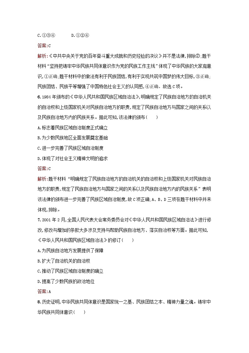 浙江专版2023_2024学年新教材高中历史第4单元民族关系与国家关系第13课当代中国的民族政策课后提升训练部编版选择性必修1第3页