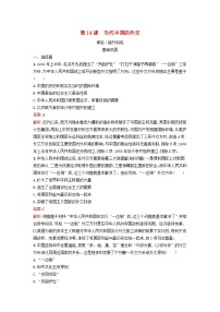 高中历史人教统编版选择性必修1 国家制度与社会治理第14课 当代中国的外交同步测试题