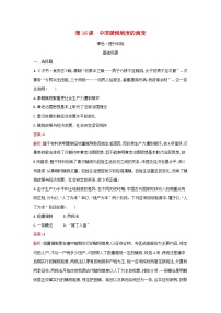 高中历史人教统编版选择性必修1 国家制度与社会治理第16课 中国赋税制度的演变课堂检测