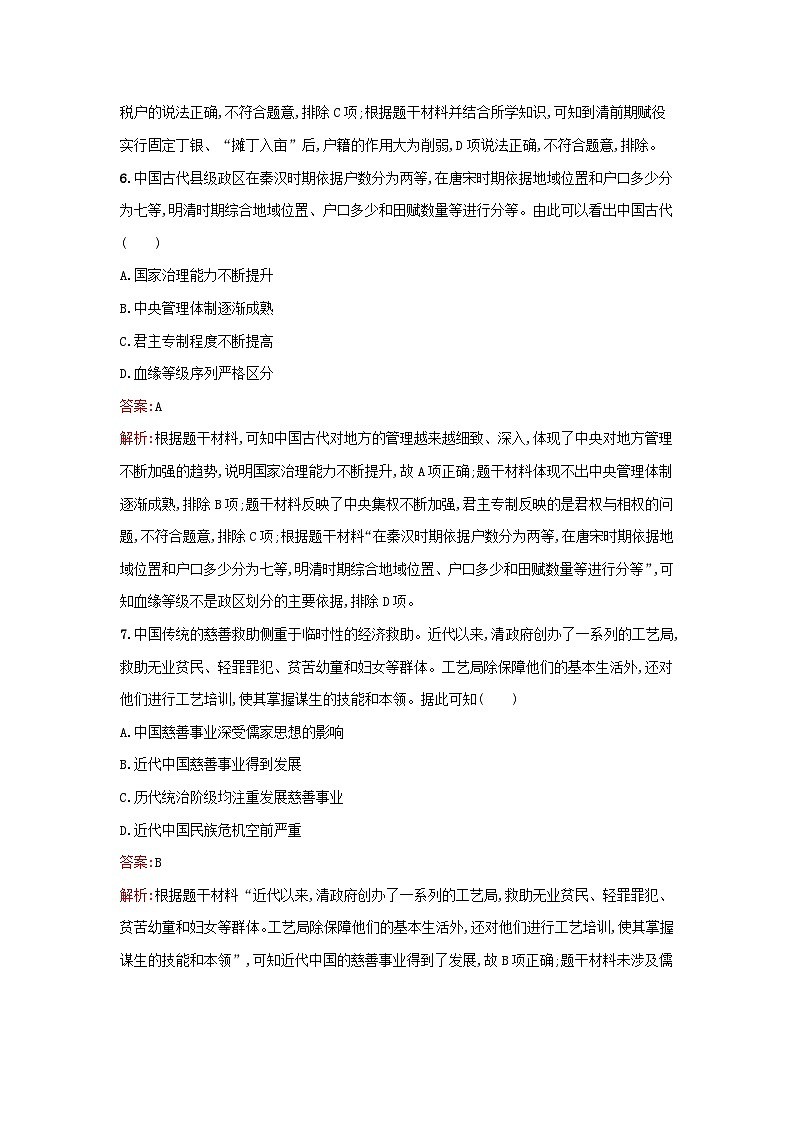 浙江专版2023_2024学年新教材高中历史第6单元基层治理与社会保障第17课中国古代的户籍制度与社会治理课后提升训练部编版选择性必修103