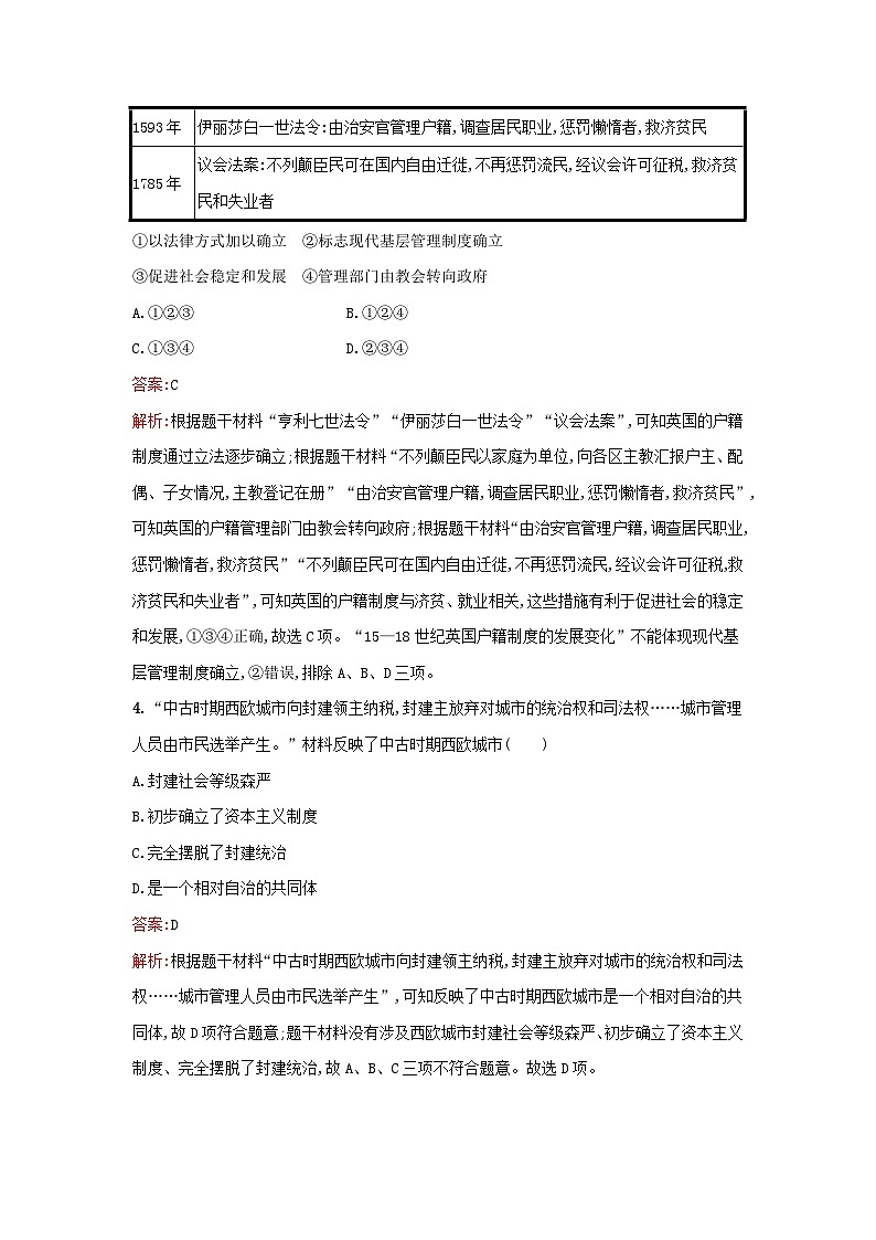 浙江专版2023_2024学年新教材高中历史第6单元基层治理与社会保障第18课世界主要国家的基层治理与社会保障课后提升训练部编版选择性必修1第2页
