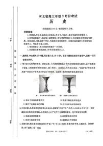 河北省保定市部分高中2023-2024学年高三上学期9月月考历史试题