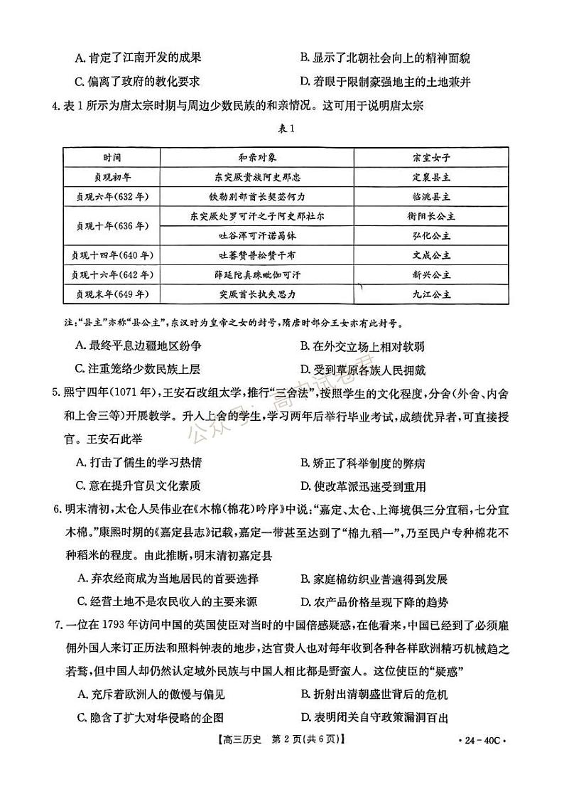 河北省保定市部分高中2023-2024学年高三上学期9月月考历史试题第2页