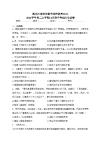 黑龙江省佳木斯市四校联考2023-2024学年高二上学期11月期中考试历史试卷(含答案)