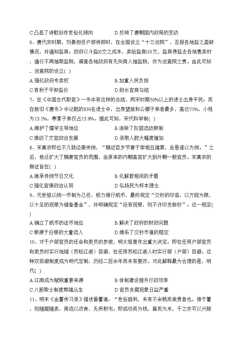 河南省豫北名校2024届高三上学期10月一轮复习联考（二）历史试卷(含答案)02