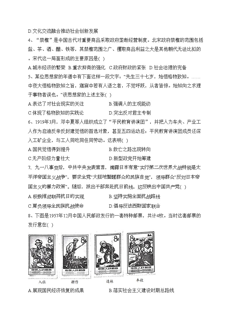 湖北省武汉市部分重点中学2024届高三10月大联考历史试卷(含答案)02