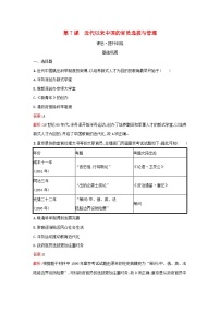 高中历史人教统编版选择性必修1 国家制度与社会治理第7课 近代以来中国的官员选拔与管理课后练习题