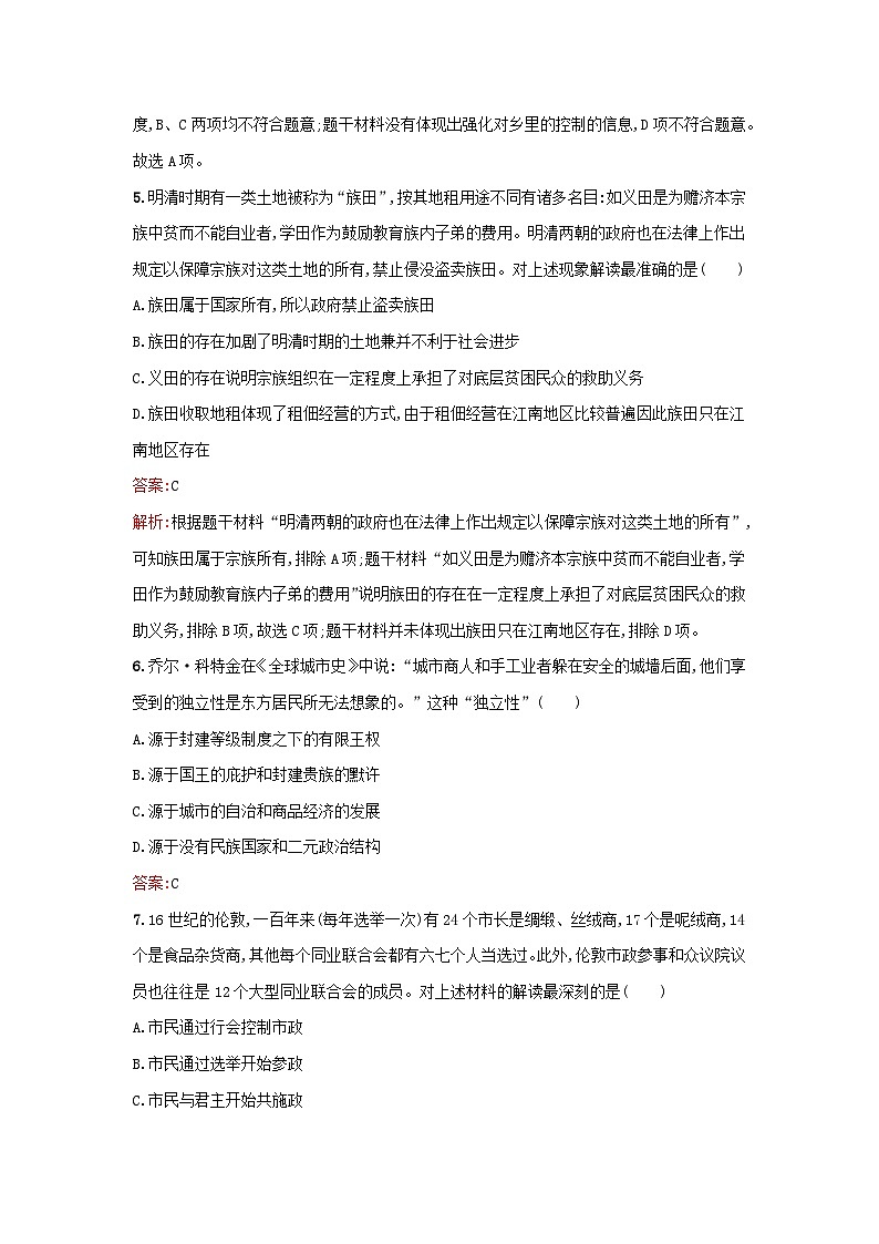 浙江专版2023_2024学年新教材高中历史第6单元基层治理与社会保障单元过关训练部编版选择性必修1第3页
