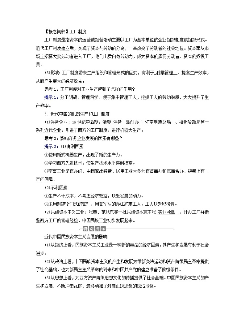 新教材适用2023_2024学年高中历史第2单元生产工具与劳作方式第5课工业革命与工厂制度学案部编版选择性必修202