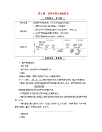 高中历史人教统编版选择性必修2 经济与社会生活第8课 世界市场与商业贸易学案设计