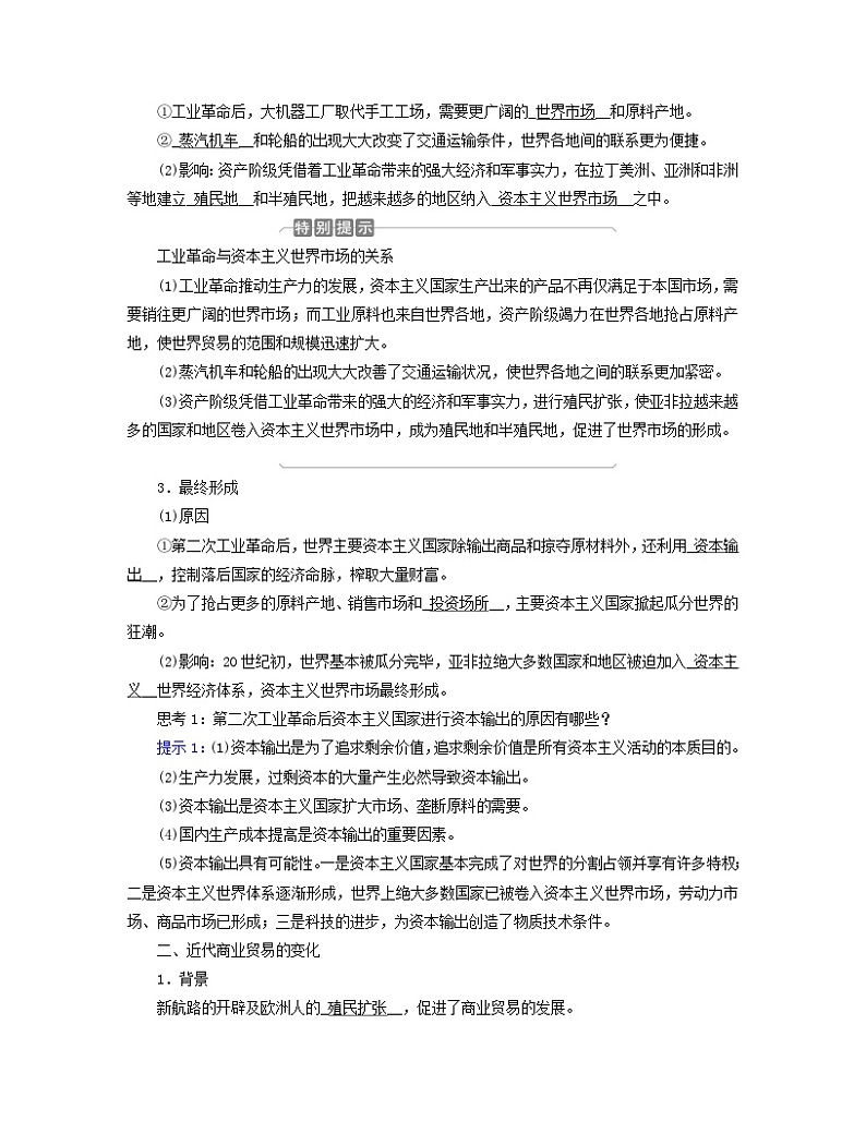 新教材适用2023_2024学年高中历史第3单元商业贸易与日常生活第8课世界市场与商业贸易学案部编版选择性必修2第2页