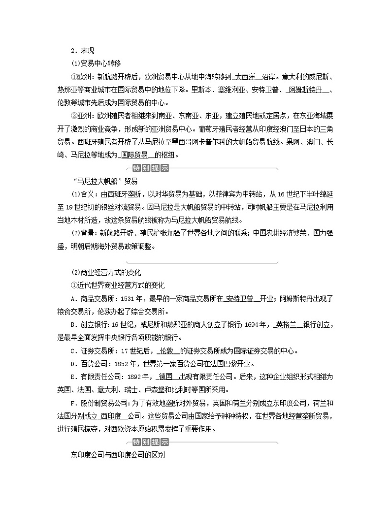 新教材适用2023_2024学年高中历史第3单元商业贸易与日常生活第8课世界市场与商业贸易学案部编版选择性必修2第3页