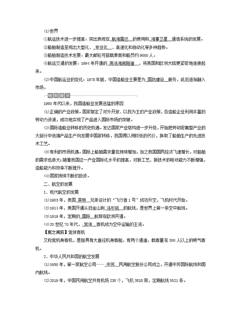 新教材适用2023_2024学年高中历史第5单元交通与社会变迁第13课现代交通运输的新变化学案部编版选择性必修203