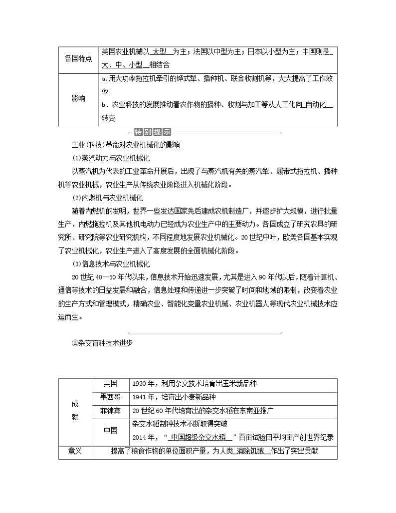 新教材适用2023_2024学年高中历史第1单元食物生产与社会生活第3课现代食物的生产储备与食品安全学案部编版选择性必修202