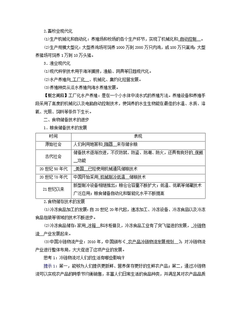 新教材适用2023_2024学年高中历史第1单元食物生产与社会生活第3课现代食物的生产储备与食品安全学案部编版选择性必修203