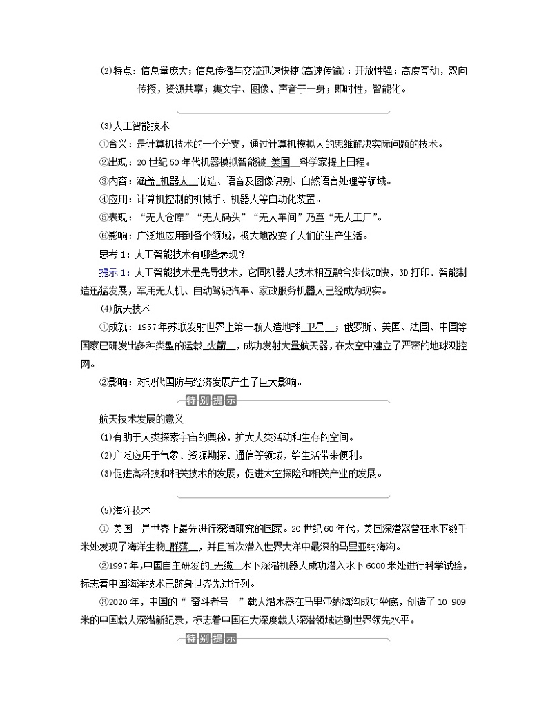 新教材适用2023_2024学年高中历史第2单元生产工具与劳作方式第6课现代科技进步与人类社会发展学案部编版选择性必修2第2页