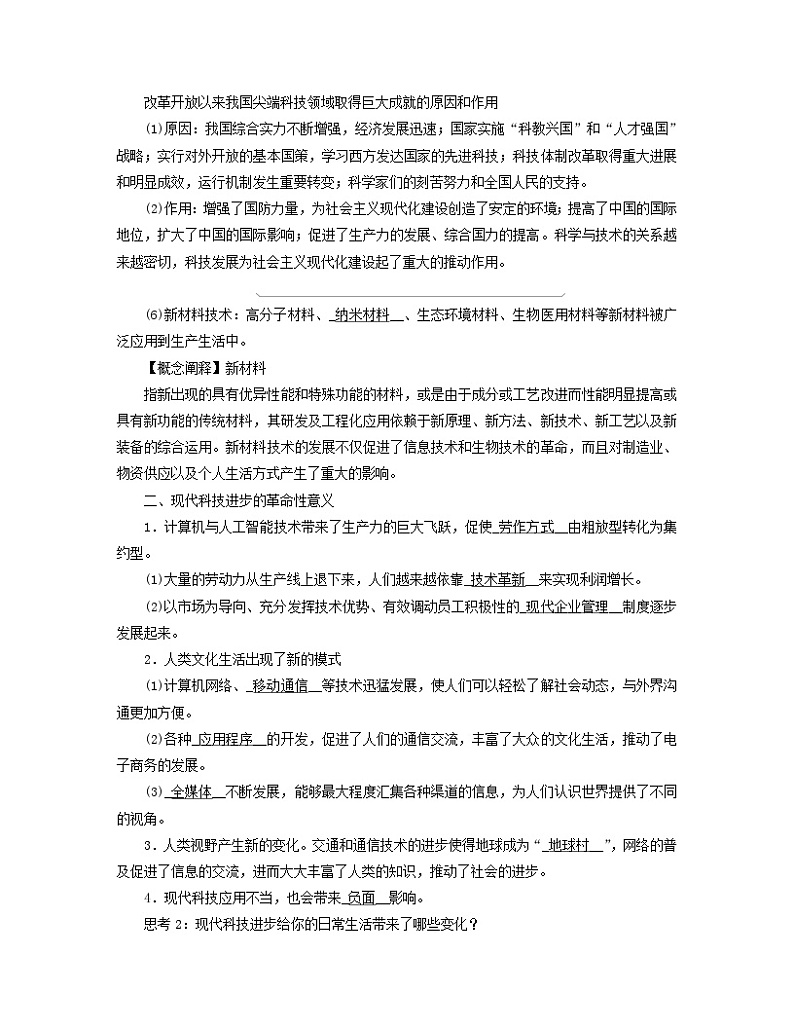 新教材适用2023_2024学年高中历史第2单元生产工具与劳作方式第6课现代科技进步与人类社会发展学案部编版选择性必修2第3页