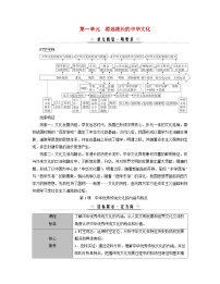 人教统编版选择性必修3 文化交流与传播第1课 中华优秀传统文化的内涵与特点导学案及答案