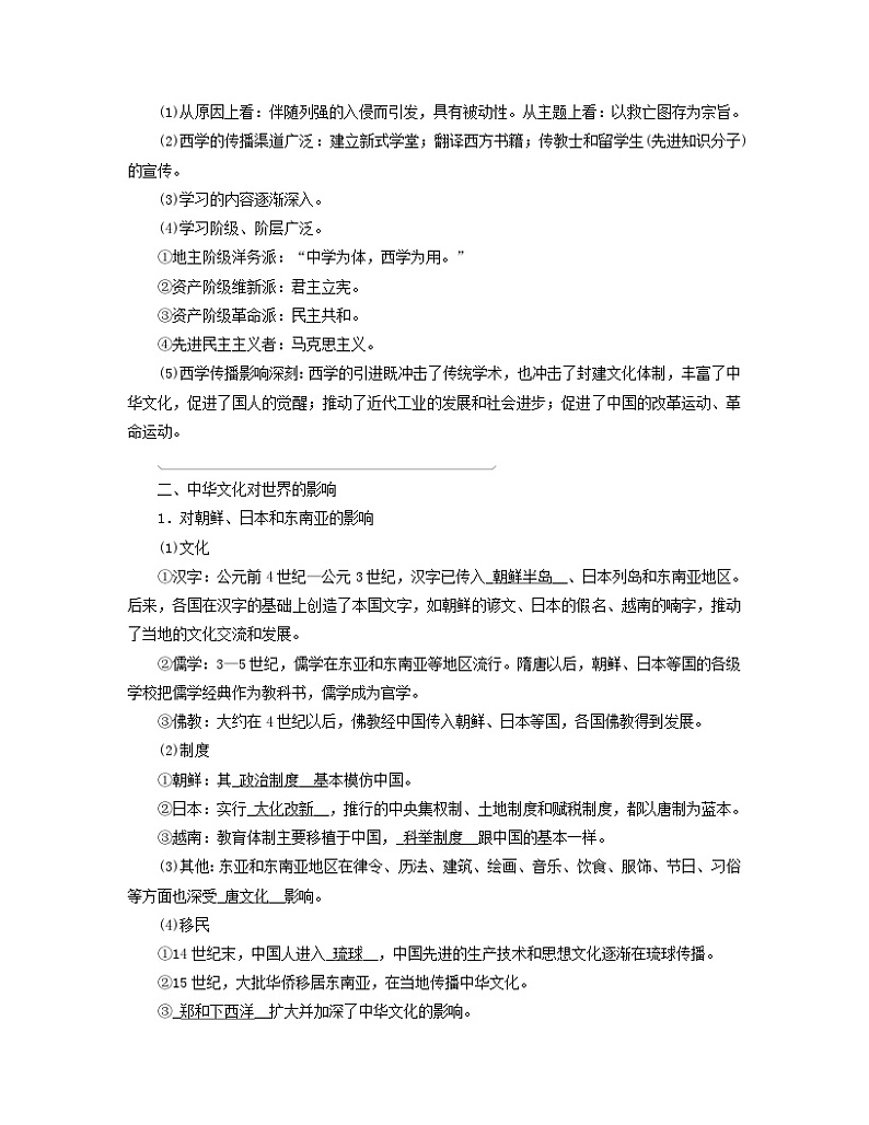 新教材适用2023_2024学年高中历史第1单元源远流长的中华文化第2课中华文化的世界意义学案部编版选择性必修303