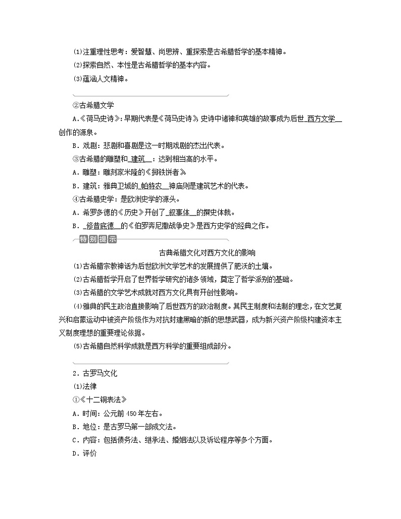 新教材适用2023_2024学年高中历史第2单元丰富多样的世界文化第4课欧洲文化的形成学案部编版选择性必修3第2页