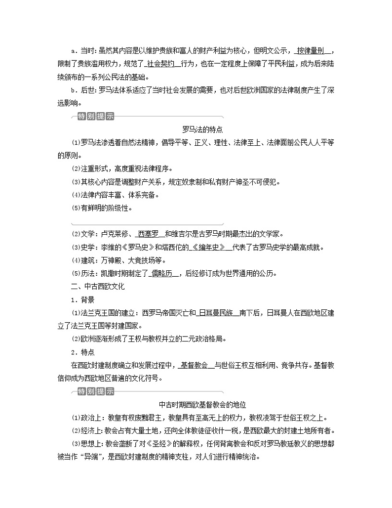 新教材适用2023_2024学年高中历史第2单元丰富多样的世界文化第4课欧洲文化的形成学案部编版选择性必修3第3页