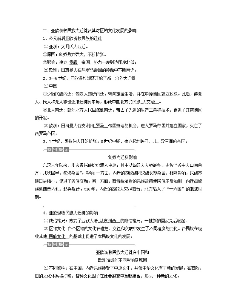 新教材适用2023_2024学年高中历史第3单元人口迁徙文化交融与认同第6课古代人类的迁徙和区域文化的形成学案部编版选择性必修303