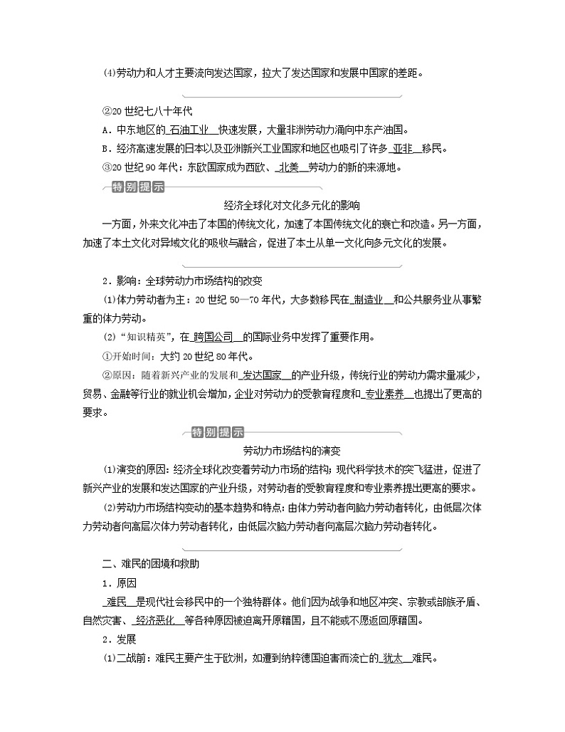 新教材适用2023_2024学年高中历史第3单元人口迁徙文化交融与认同第8课现代社会的移民和多元文化学案部编版选择性必修302