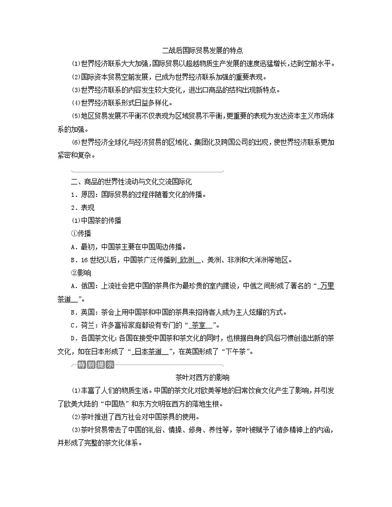 新教材适用2023_2024学年高中历史第4单元商路贸易与文化交流第10课近代以来的世界贸易与文化交流的扩展学案部编版选择性必修303