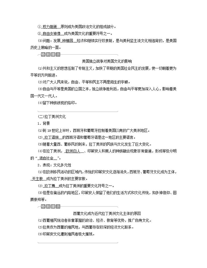 新教材适用2023_2024学年高中历史第5单元战争与文化交锋第12课近代战争与西方文化的扩张学案部编版选择性必修3第2页