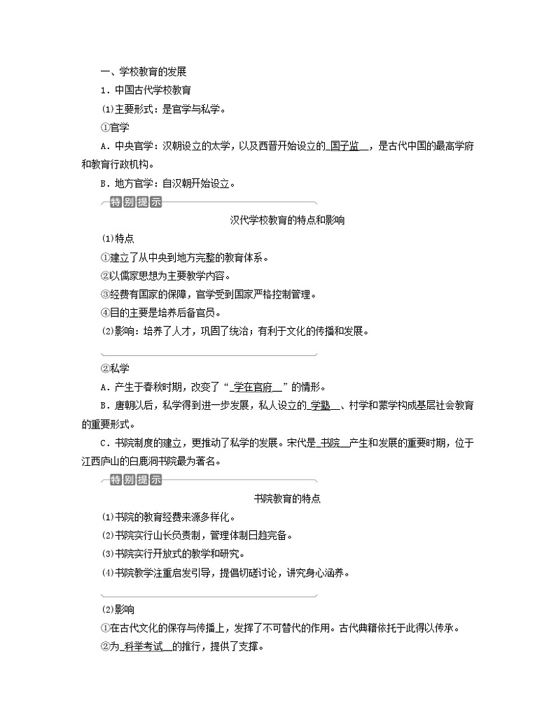 新教材适用2023_2024学年高中历史第6单元文化的传承与保护第14课文化传承的多种载体及其发展学案部编版选择性必修3第2页